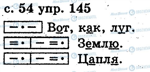 ГДЗ Русский язык 2 класс страница 145