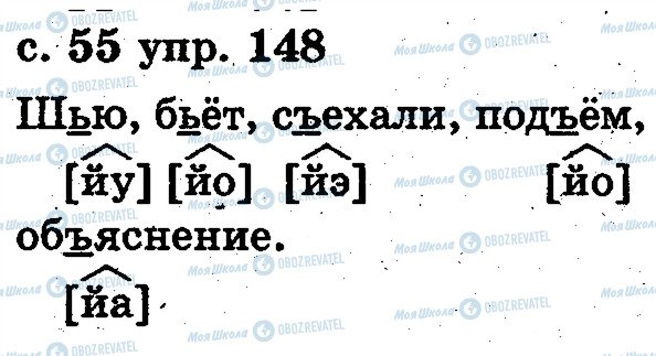 ГДЗ Русский язык 2 класс страница 148