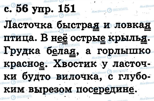 ГДЗ Російська мова 2 клас сторінка 151