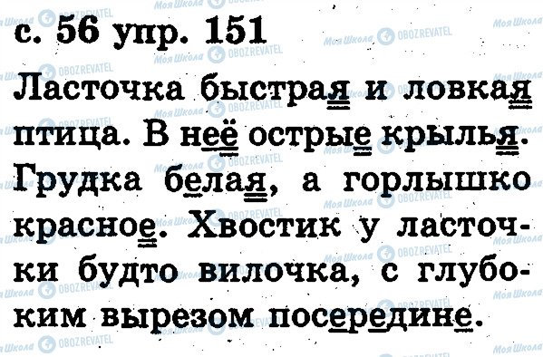 ГДЗ Русский язык 2 класс страница 151