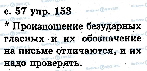 ГДЗ Русский язык 2 класс страница 153