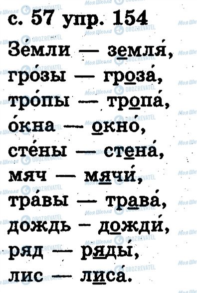 ГДЗ Російська мова 2 клас сторінка 154