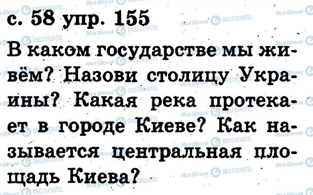ГДЗ Русский язык 2 класс страница 155