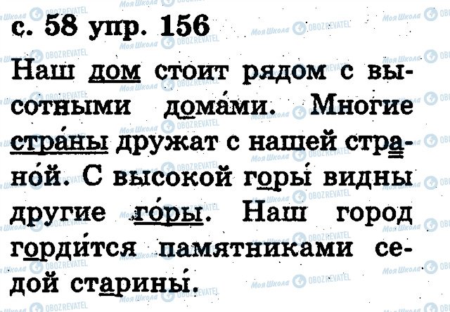 ГДЗ Русский язык 2 класс страница 156