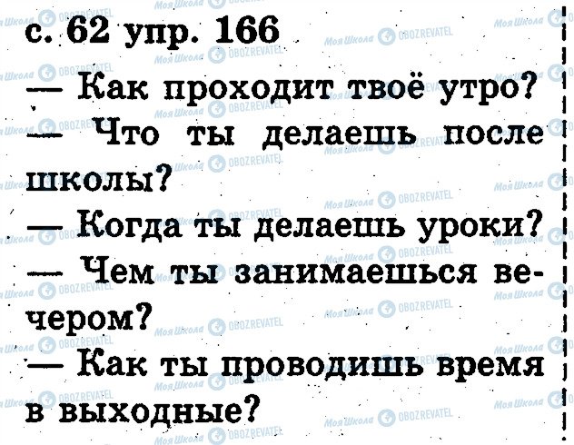 ГДЗ Російська мова 2 клас сторінка 166