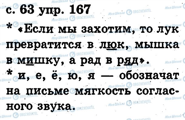 ГДЗ Російська мова 2 клас сторінка 167