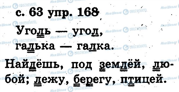 ГДЗ Русский язык 2 класс страница 168