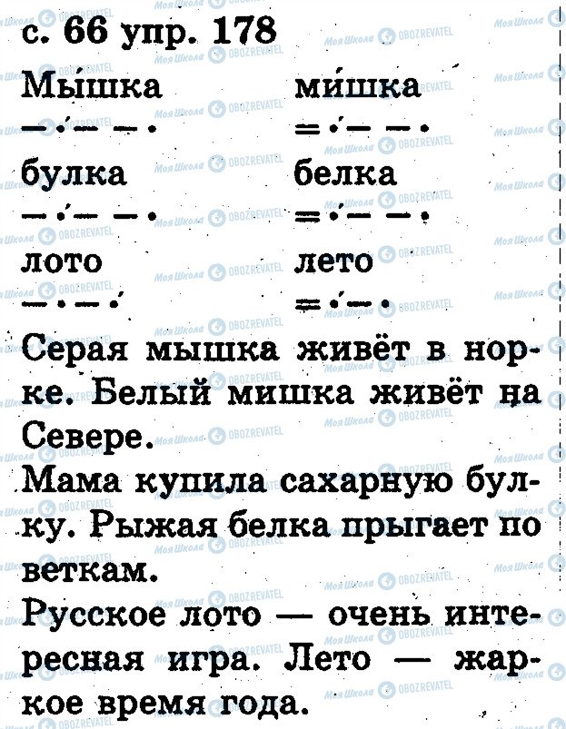 ГДЗ Російська мова 2 клас сторінка 178
