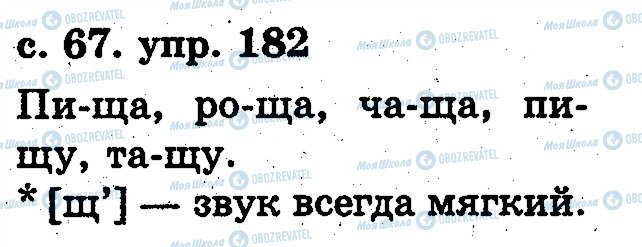 ГДЗ Російська мова 2 клас сторінка 182