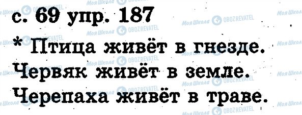 ГДЗ Російська мова 2 клас сторінка 187