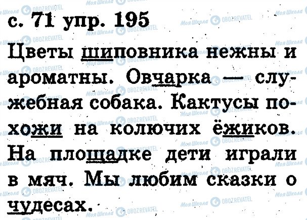 ГДЗ Російська мова 2 клас сторінка 195