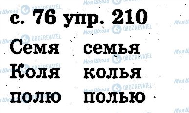 ГДЗ Русский язык 2 класс страница 210