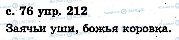 ГДЗ Русский язык 2 класс страница 212