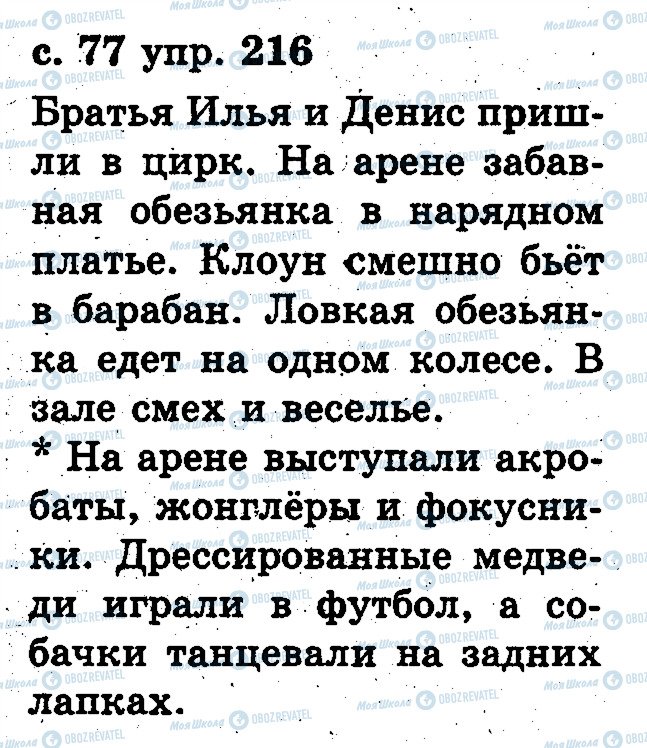 ГДЗ Русский язык 2 класс страница 216