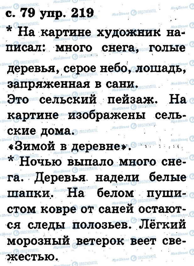 ГДЗ Російська мова 2 клас сторінка 219