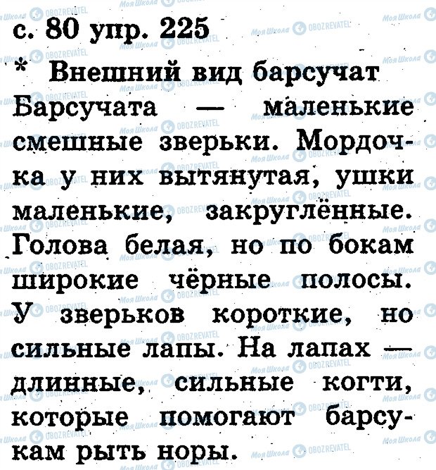 ГДЗ Русский язык 2 класс страница 225