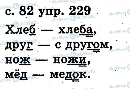 ГДЗ Русский язык 2 класс страница 229