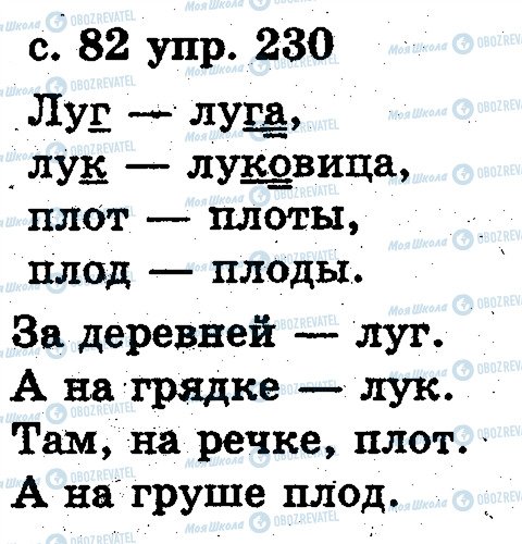 ГДЗ Російська мова 2 клас сторінка 230