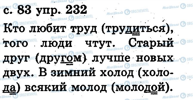 ГДЗ Русский язык 2 класс страница 232