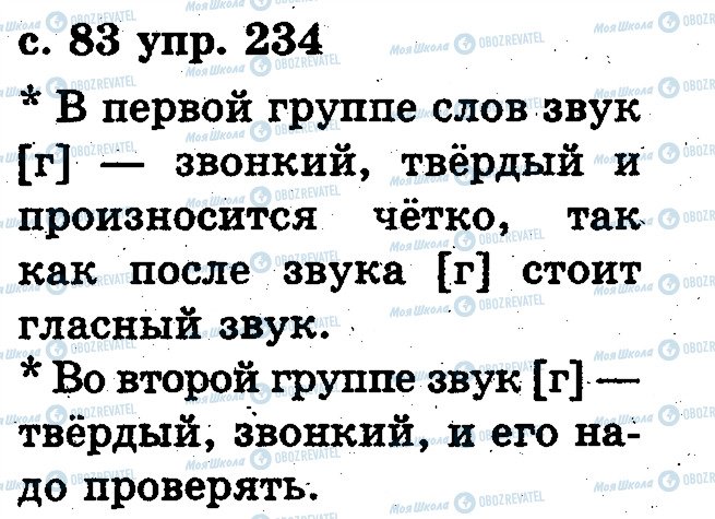 ГДЗ Російська мова 2 клас сторінка 234