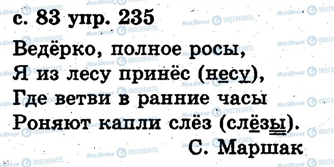ГДЗ Русский язык 2 класс страница 235
