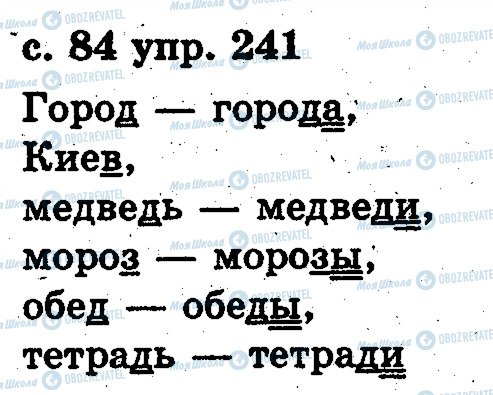 ГДЗ Російська мова 2 клас сторінка 241