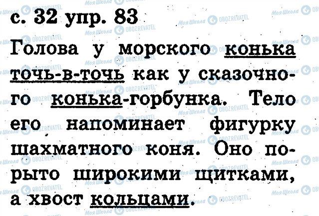 ГДЗ Русский язык 2 класс страница 83