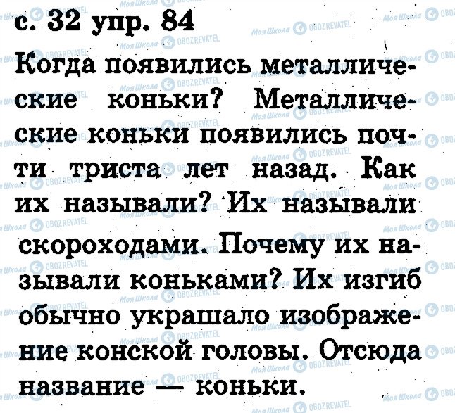 ГДЗ Російська мова 2 клас сторінка 84