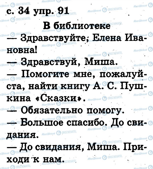 ГДЗ Русский язык 2 класс страница 91