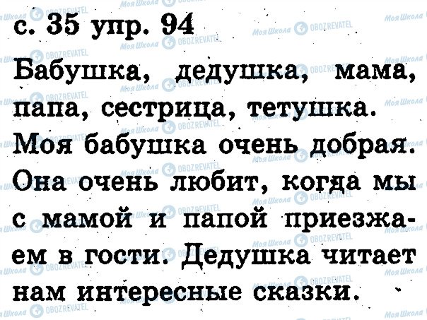 ГДЗ Русский язык 2 класс страница 94