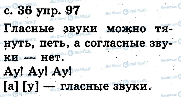 ГДЗ Російська мова 2 клас сторінка 97