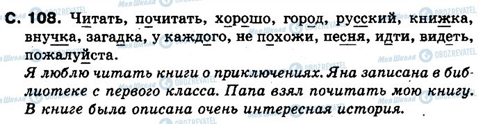 ГДЗ Російська мова 2 клас сторінка 108