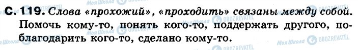 ГДЗ Російська мова 2 клас сторінка 119