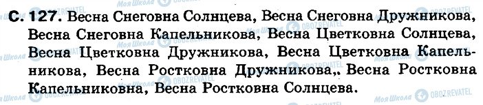 ГДЗ Русский язык 2 класс страница 127
