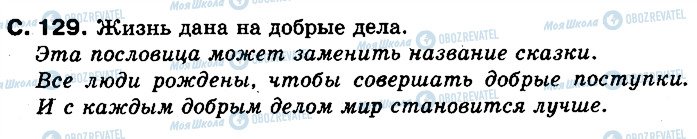 ГДЗ Російська мова 2 клас сторінка 129