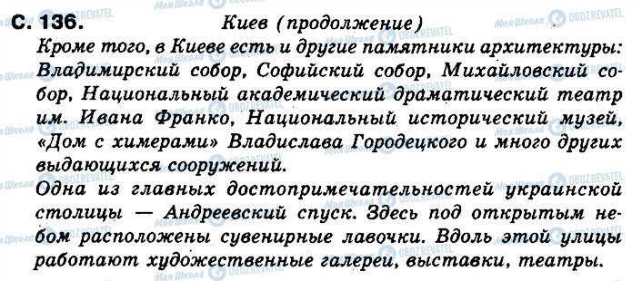 ГДЗ Російська мова 2 клас сторінка 136