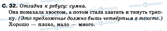 ГДЗ Російська мова 2 клас сторінка 32