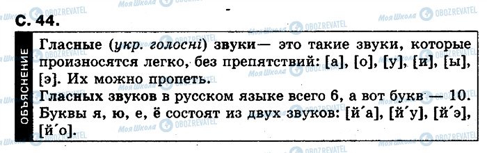 ГДЗ Русский язык 2 класс страница 44