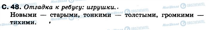 ГДЗ Російська мова 2 клас сторінка 48