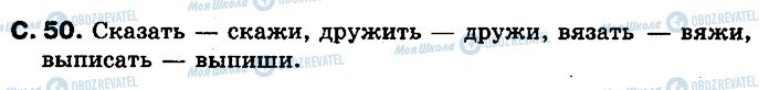 ГДЗ Російська мова 2 клас сторінка 50