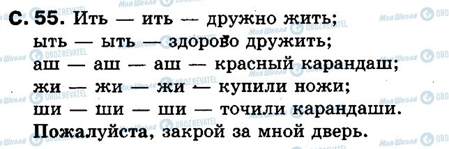 ГДЗ Російська мова 2 клас сторінка 55
