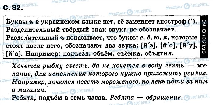 ГДЗ Російська мова 2 клас сторінка 82