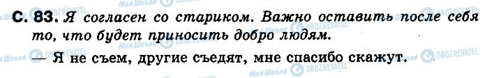 ГДЗ Російська мова 2 клас сторінка 83