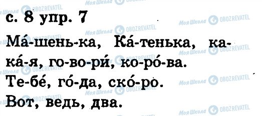 ГДЗ Російська мова 2 клас сторінка 7