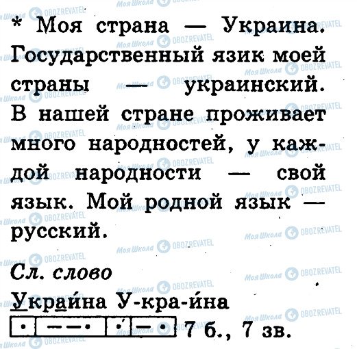 ГДЗ Русский язык 2 класс страница 11