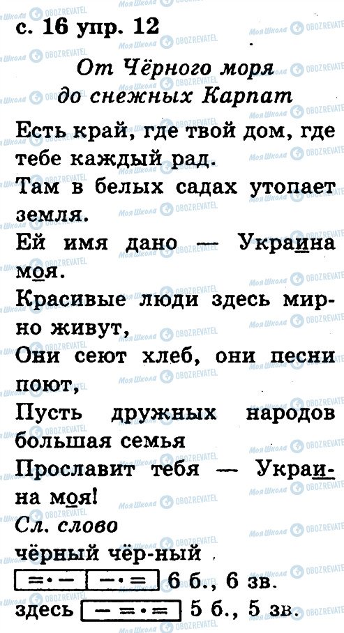 ГДЗ Російська мова 2 клас сторінка 12