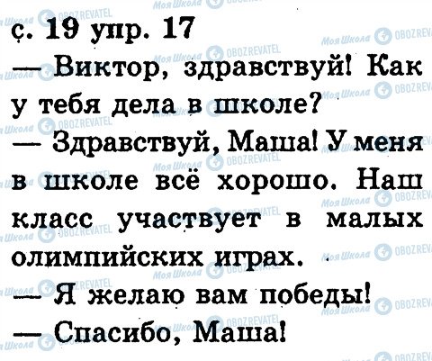 ГДЗ Російська мова 2 клас сторінка 17