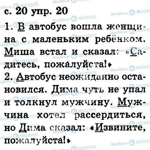 ГДЗ Російська мова 2 клас сторінка 20