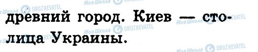 ГДЗ Російська мова 2 клас сторінка 21