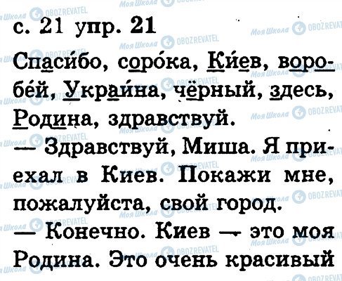 ГДЗ Російська мова 2 клас сторінка 21